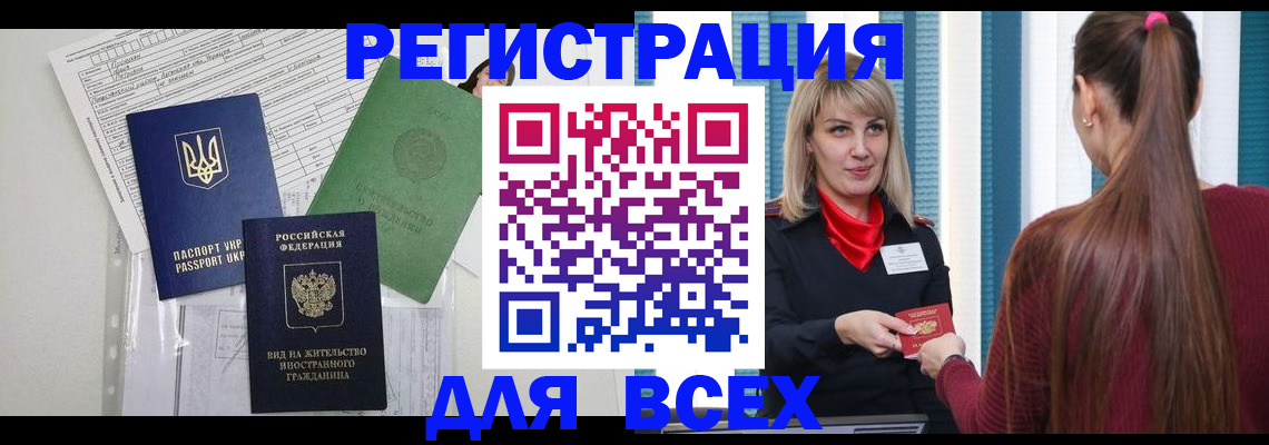 временная прописка в Череповце