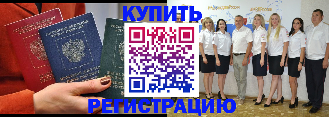 купить прописку в Череповце