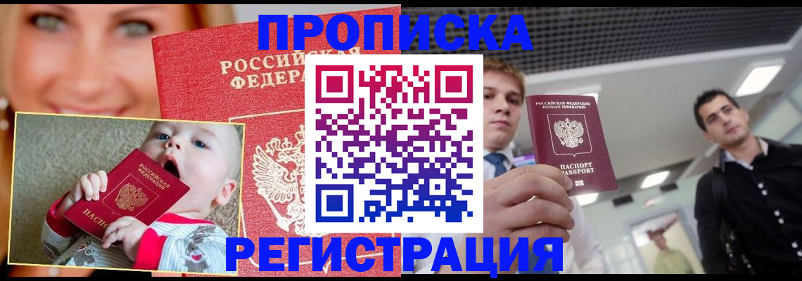 прописка штамп в Череповце